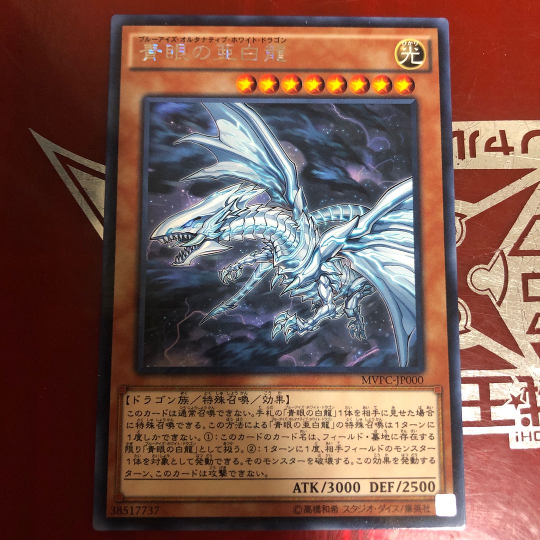 遊戯王！！青眼の亜白龍！！ＫＣレア２枚セット！！