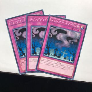 リビングデッドの呼び声