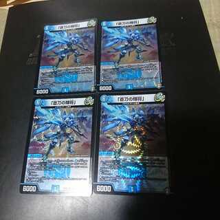 「蒼刀の輝将」