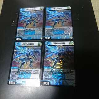 「蒼刀の輝将」