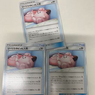 リーリエのピッピ人形3枚セット