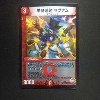 単騎連射 マグナム