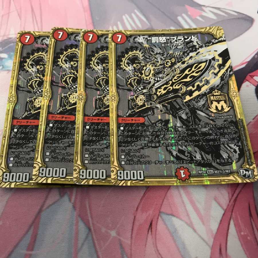 罰怒ブランド シク 4枚