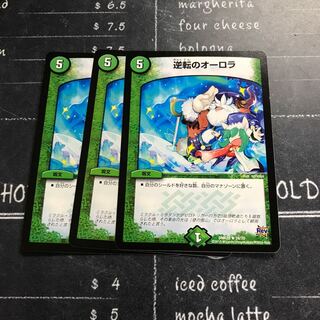 逆転のオーロラ