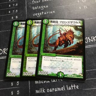 青銅目 ブロンズザウルス