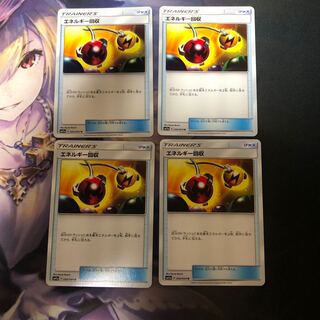 エネルギー回収