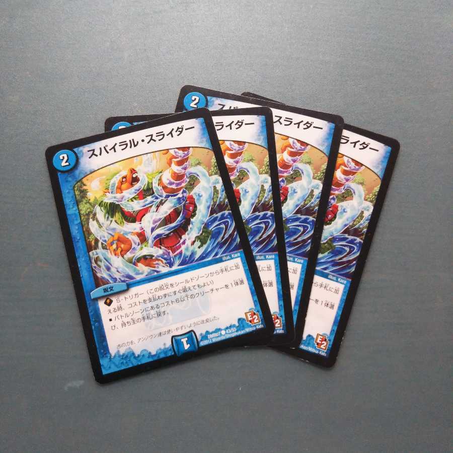 スパイラル・スライダー 4枚セット