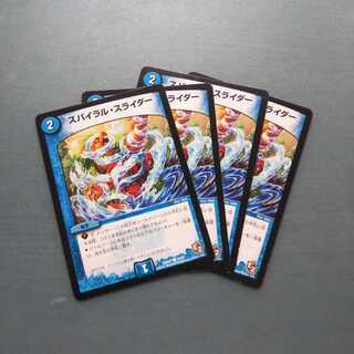 スパイラル・スライダー ４枚セット