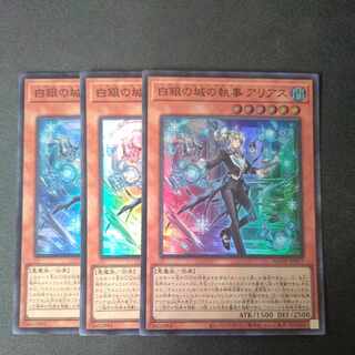 白銀の城の執事 アリアス スーパーレア JP017 3枚セット