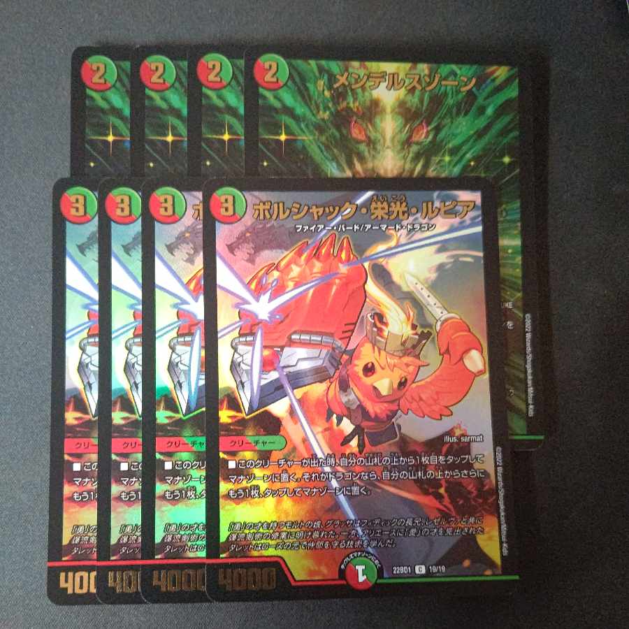 ボルシャック・栄光・ルピア メンデルスゾーン 各4枚セット