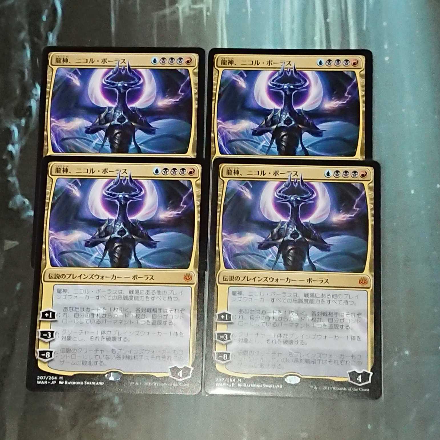 Mtg 龍神 ニコル ボーラス 日 4枚セットの通販 シガー Magi トレカ専用フリマアプリ
