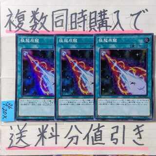 極超辰醒　スーパー×3枚　遊戯王②