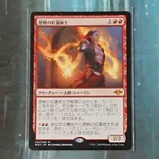 【MTG】歴戦の紅蓮術士　日本版