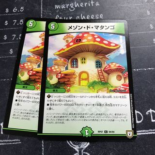 メゾン・ド・マタンゴ