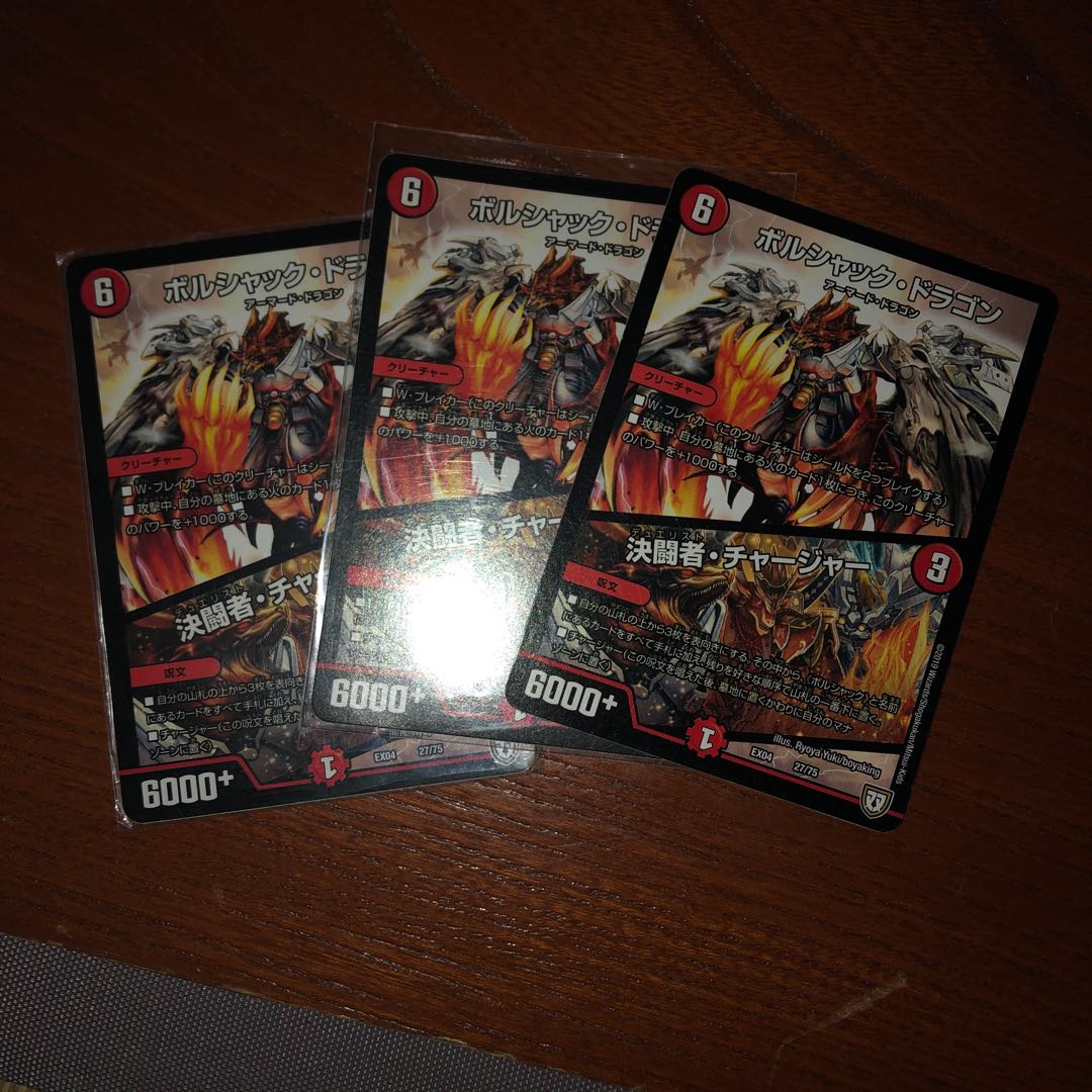 ボルシャック・ドラゴン|決闘者・チャージャー