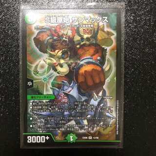 S級原始 サンマックス　1枚