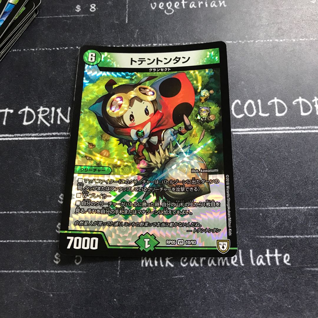 トテントンタン