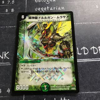 Green God Dragon Dorurgan Murasame