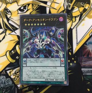 【即日発送可能】ダーク・アンセリオン・ドラゴン