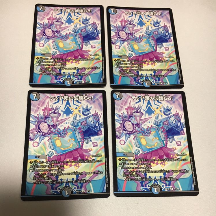 テック団の波壊Go!