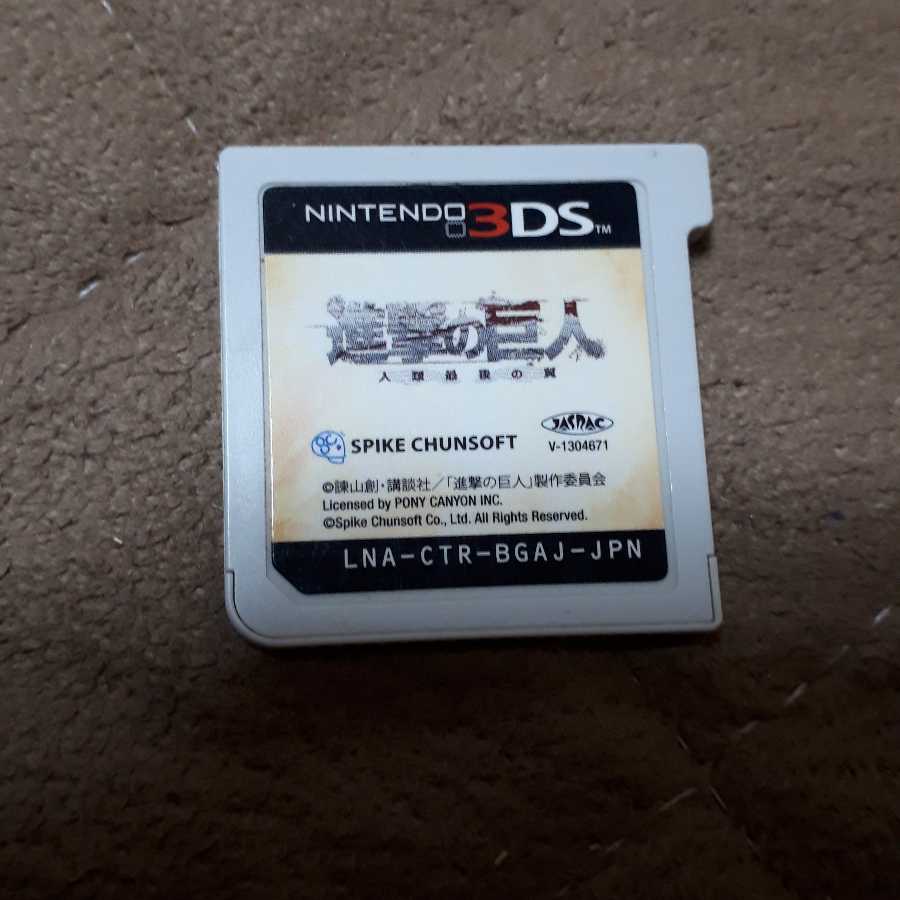 3DS進撃の巨人