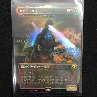 King of the Monsters, Godzilla Japanese Foil