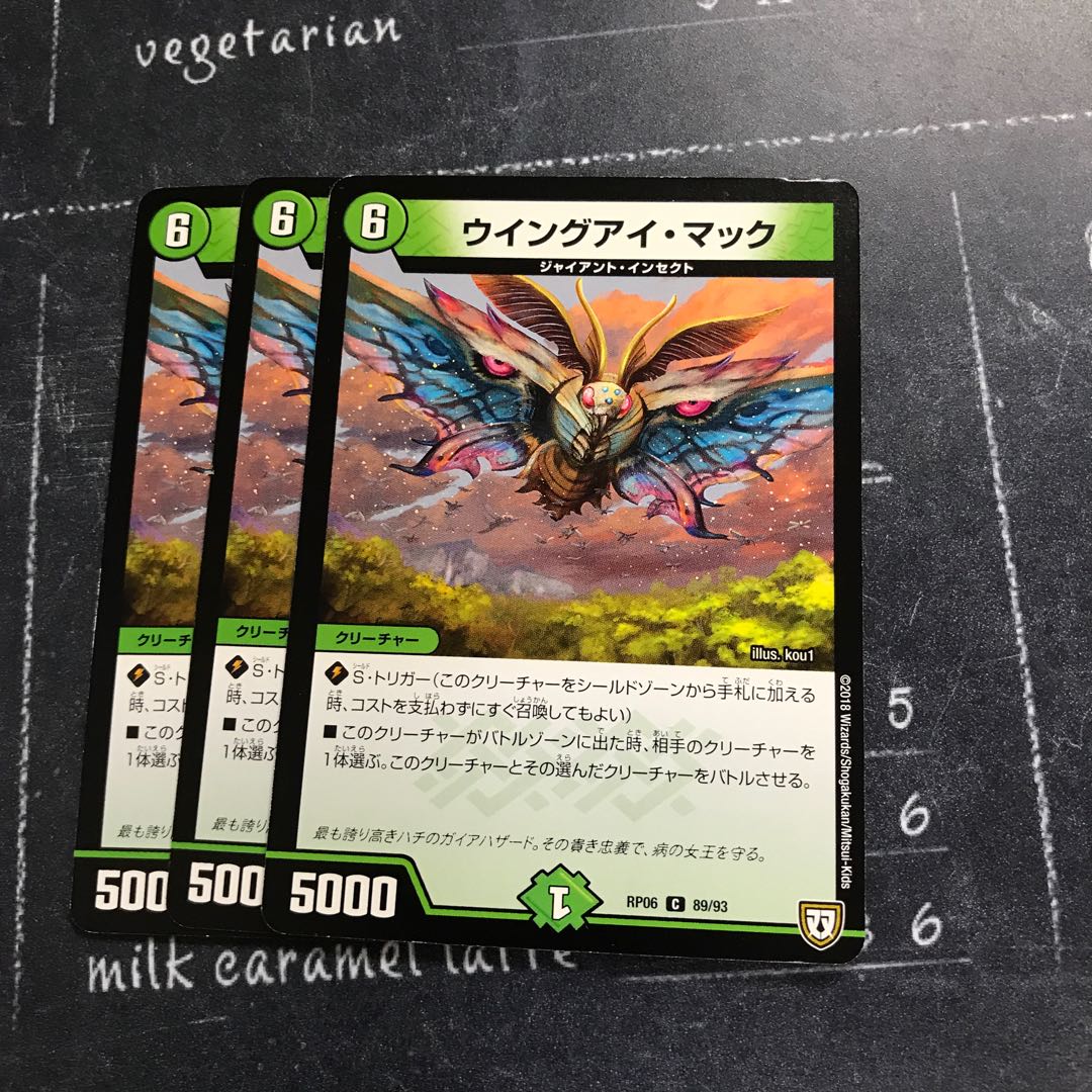 ウイングアイ・マック