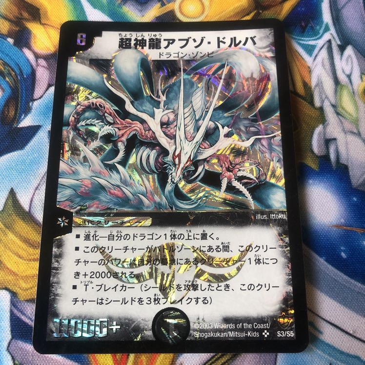 バジュラアブゾドルバ