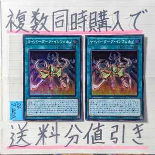サイバーダークインフェルノ　スーパー×2枚　遊戯王　サイバードラゴン