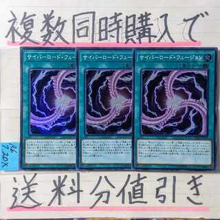 サイバーロードフュージョン　スーパー×3枚　遊戯王　サイバードラゴン