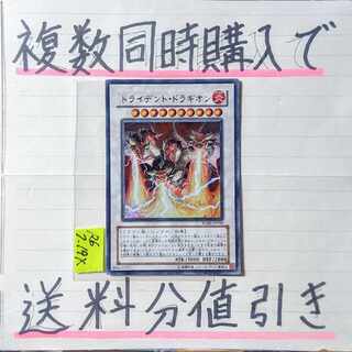 トライデントドラギオン　ウルトラ×1枚　遊戯王