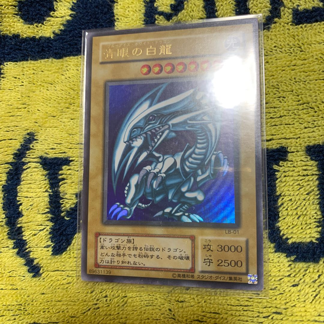 青眼の白龍 2期 ウルトラ LB-01 ホロ セット