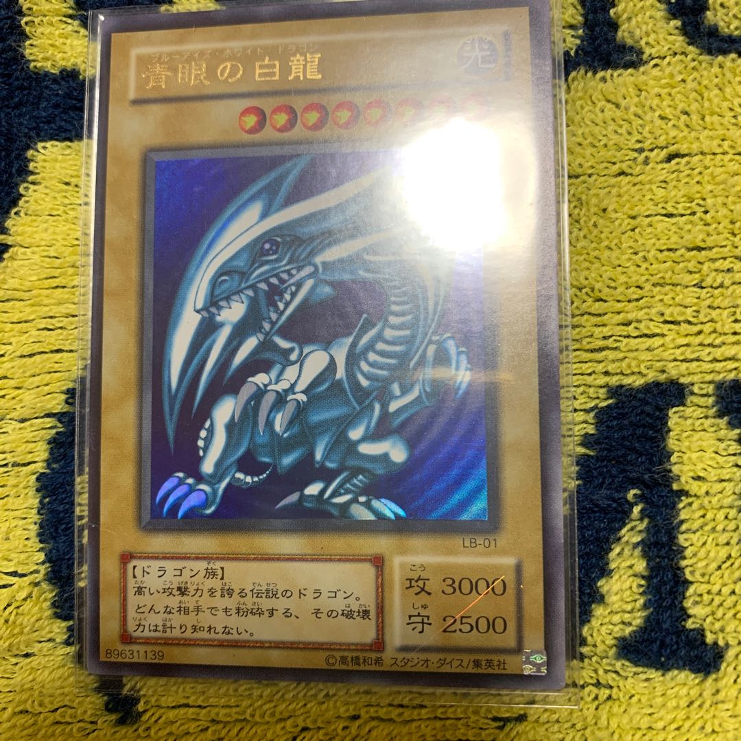 青眼の白龍 2期 ウルトラ LB-01 ホロ セット