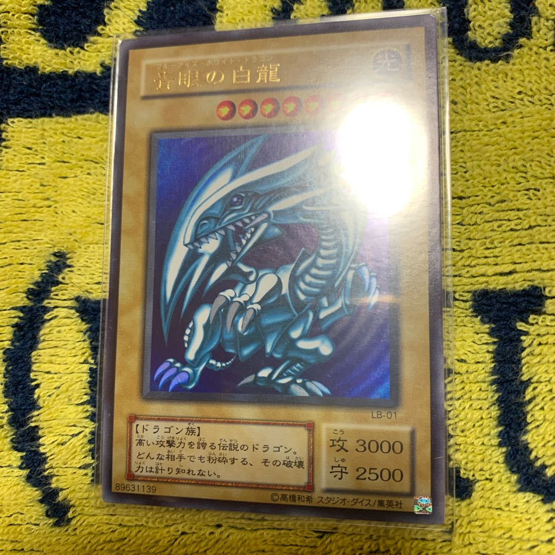 青眼の白龍 2期 ウルトラ LB-01 ホロ セット