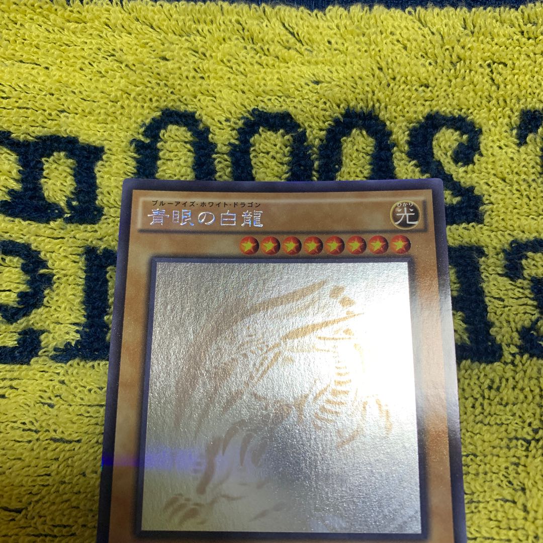 青眼の白龍 2期 ウルトラ LB-01 ホロ セット