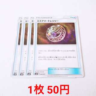 【gaga様専用】ミステリートレジャー 2枚 022/031 SMM