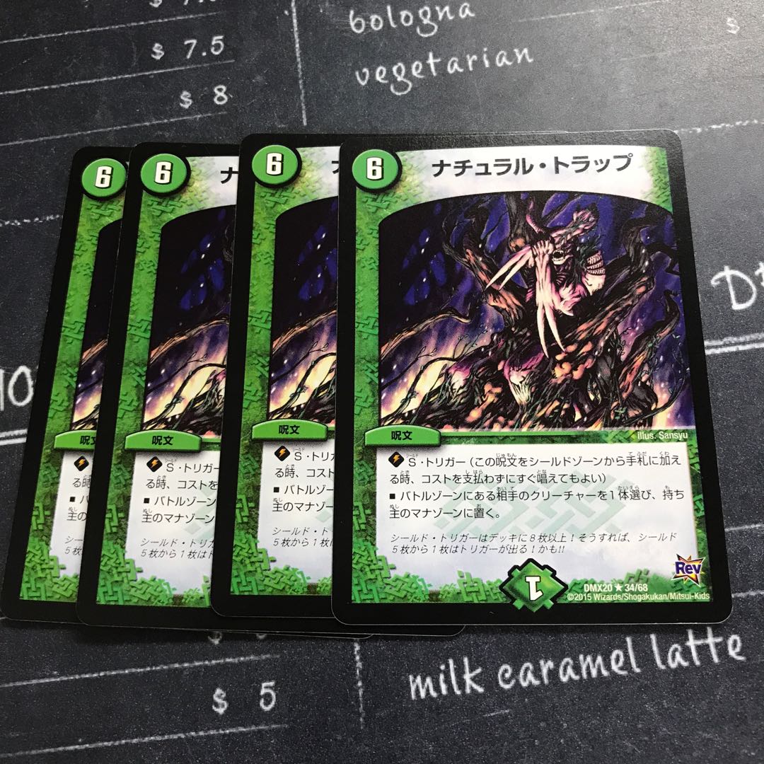 ナチュラル・トラップ