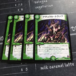 ナチュラル・トラップ