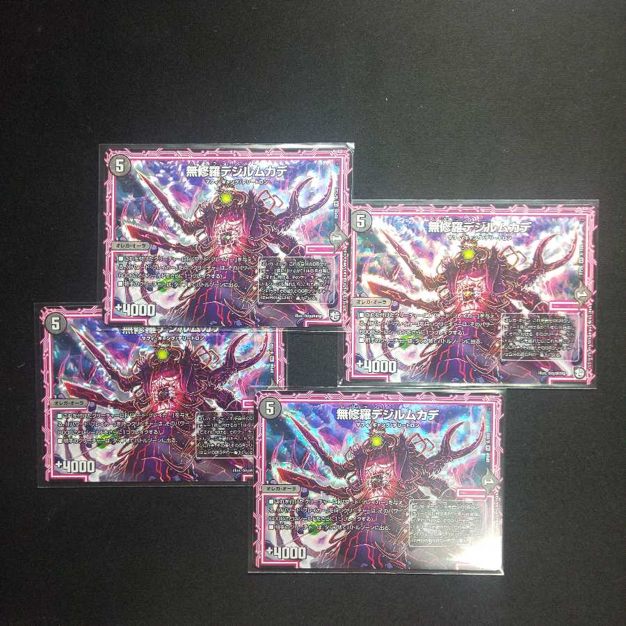 無修羅デジルムカデ VR