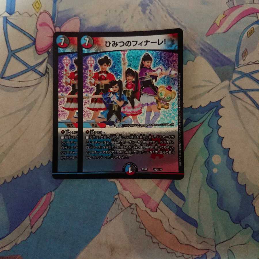 ひみつのフィナーレ!