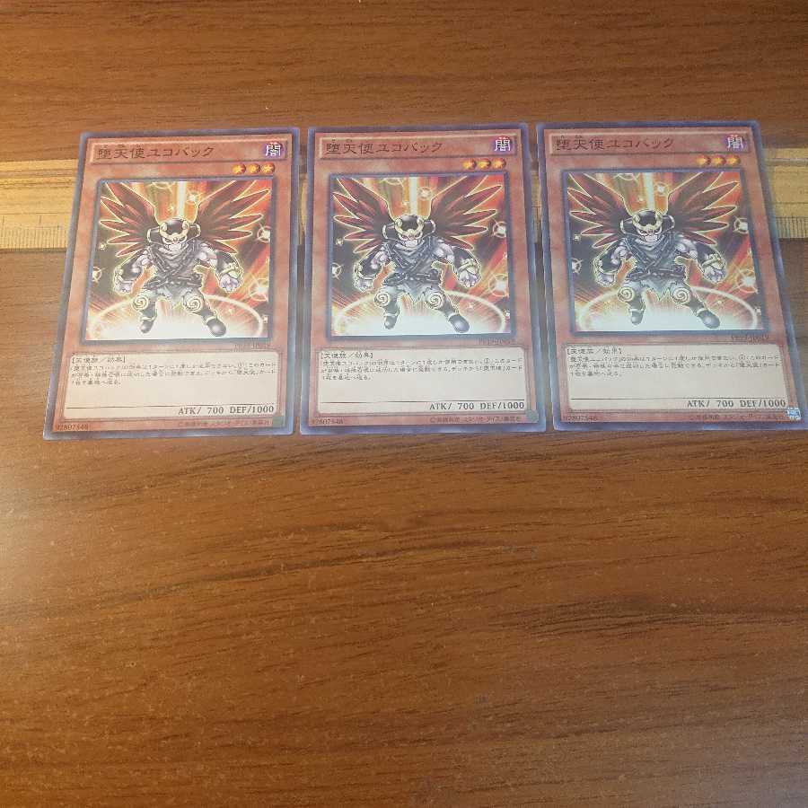 堕天使ユコバック N 3枚セット