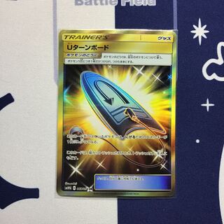 Uターンボード UR