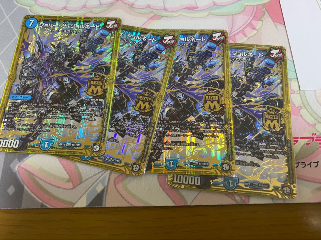 ジョリー・ザ・ジョルネード 4枚セット