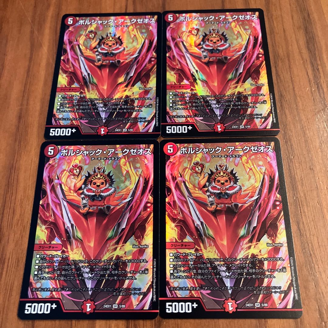 ボルシャック・アークゼオス SR 5/89