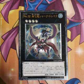 No.32 海咬龍シャーク・ドレイク アルティメットレア JP042