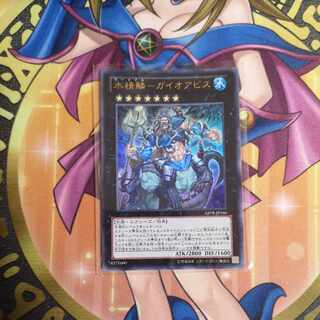 水精鱗-ガイオアビス ウルトラレア JP046　遊戯王