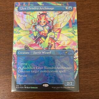 エレンドラ谷の大魔術師