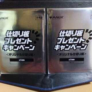 仕切り板キャンペーン２枚