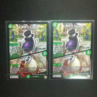 黒豆だんしゃく｜白米男しゃく