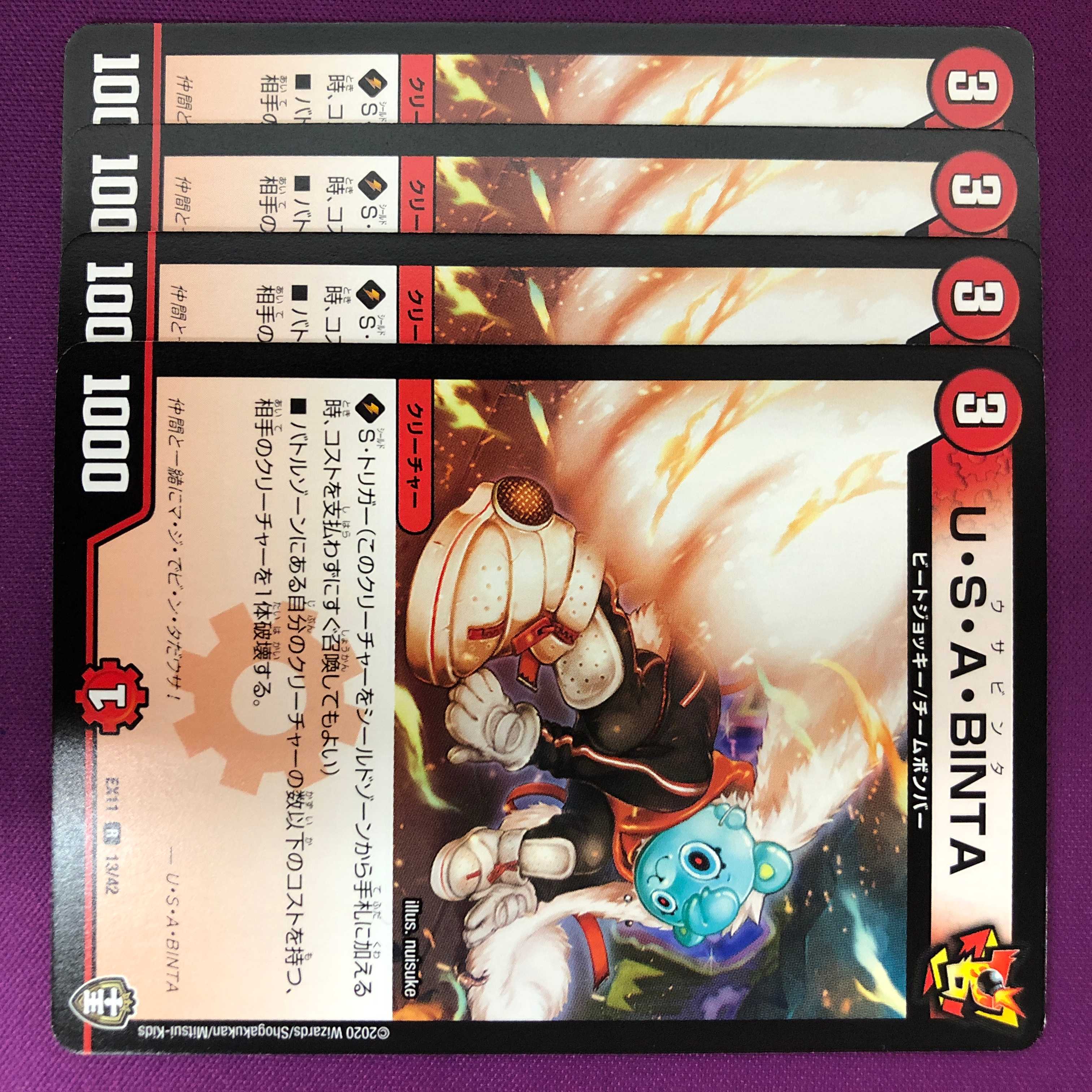 USABINTA ウサビンタ　4枚